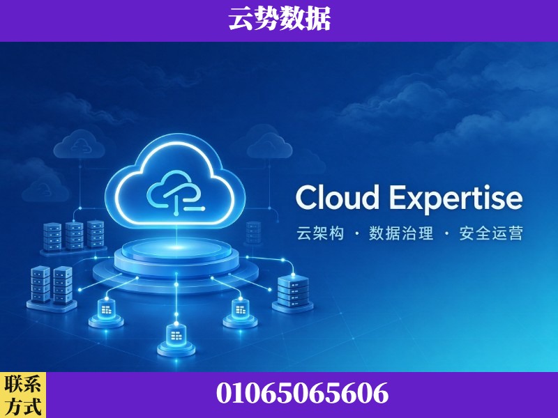 江门-Cloud Expertise