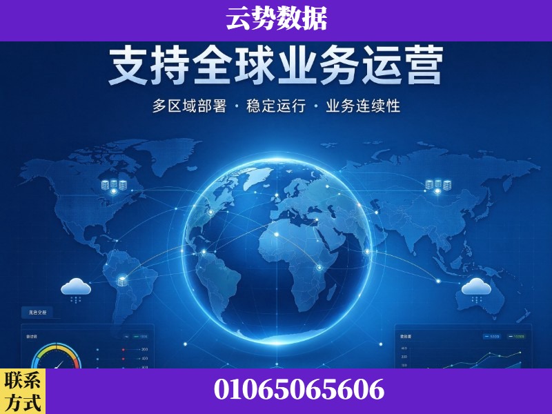 江门-支持全球业务运营