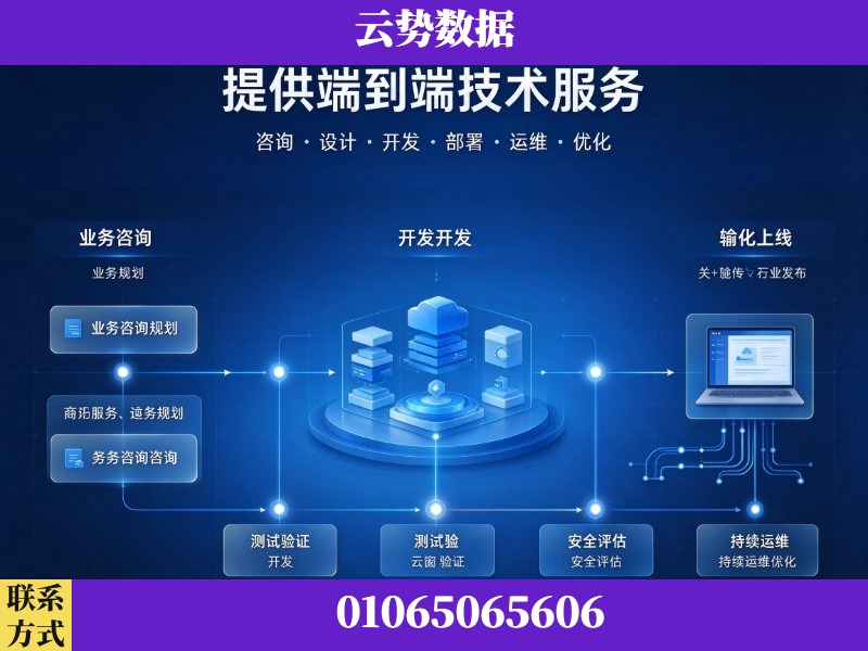 江门-提供端到端技术服务