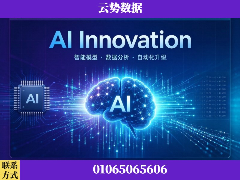 江门-AI Innovation